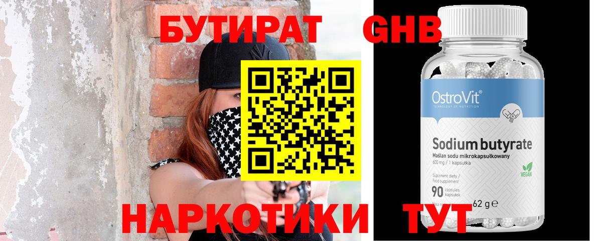 Бузулук  БУТИРАТ 99%  Вход с VPN 
