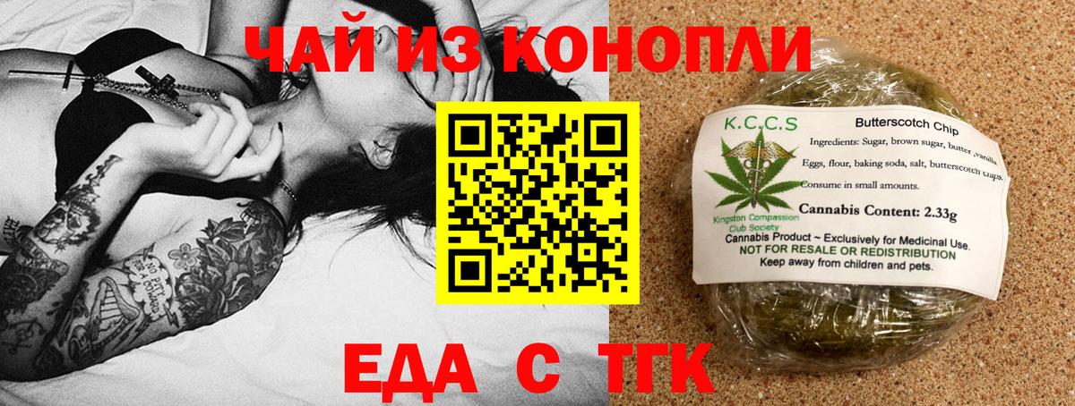 Еда ТГК конопля Бузулук