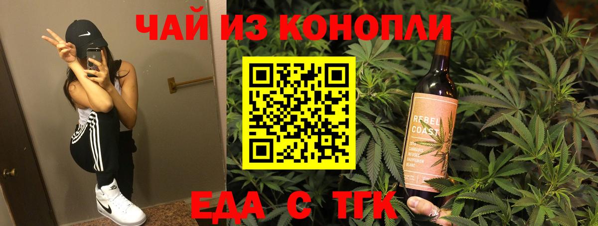 Еда ТГК конопля  Вход с VPN  Бузулук 