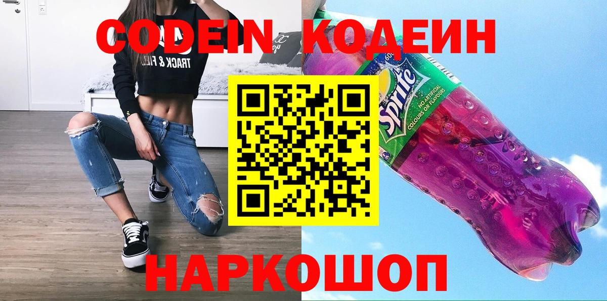 Codein напиток Lean (лин)  Кодеиновый сироп Lean Purple Drank  Бузулук  Вход с VPN 