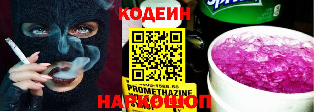 Кодеиновый сироп Lean напиток Lean (лин) Бузулук