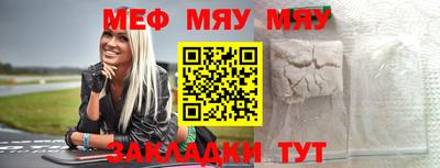 мяу мяу кристалл Магнитогорск