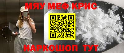 мяу мяу кристалл Магнитогорск