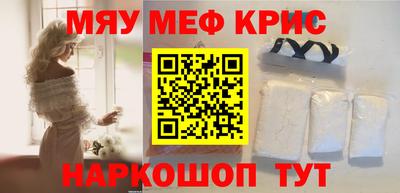 мяу мяу кристалл Магнитогорск