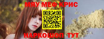 мяу мяу кристалл Магнитогорск