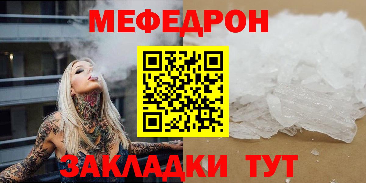 Меф  Мефедрон кристаллы  Меф mephedrone  Меф  Бузулук  Вход с VPN 