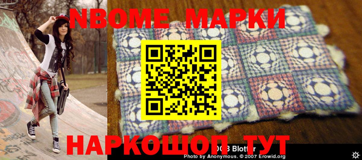 Наркотические марки 1500мкг Бузулук